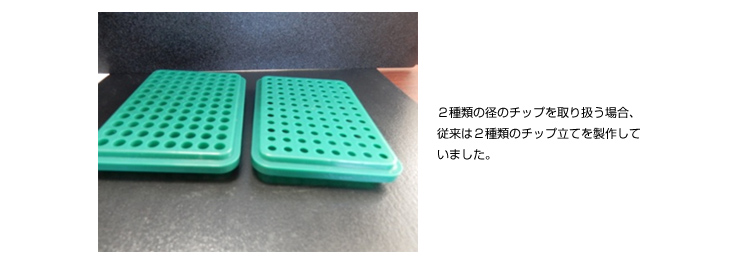 複数用途に使用可能となる部品製造の設計