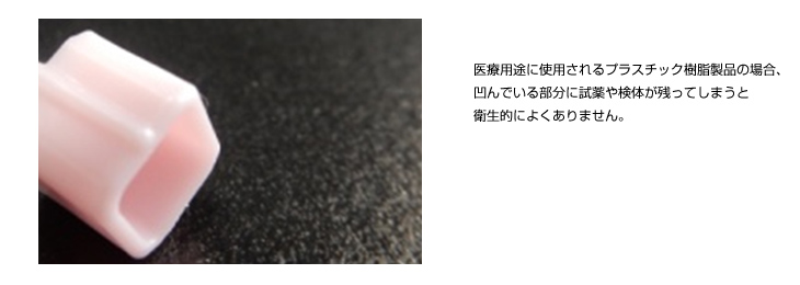 部品の凹凸をなくすことによる衛生面の品質向上