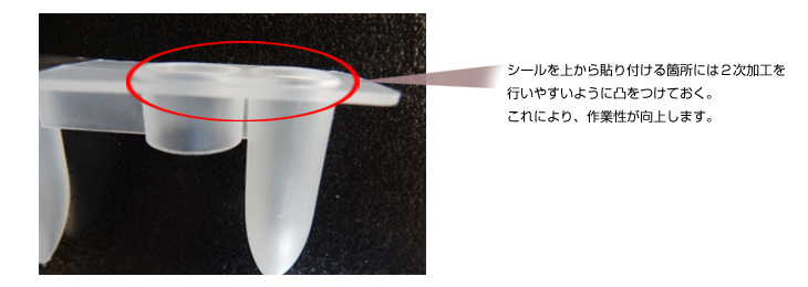 溶着や粘着シールなどの2次加工を考慮した製品設計
