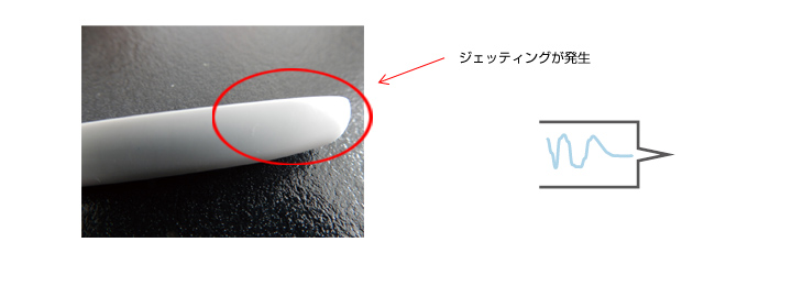 ジェッティング発生を抑える金型設計
