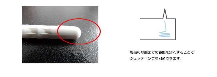 ジェッティング発生を抑える金型設計