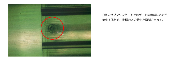 サブマリンゲートの金型設計のポイント