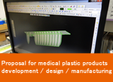 Proposal for medical plastic products development / design / manufacturingのイメージ
